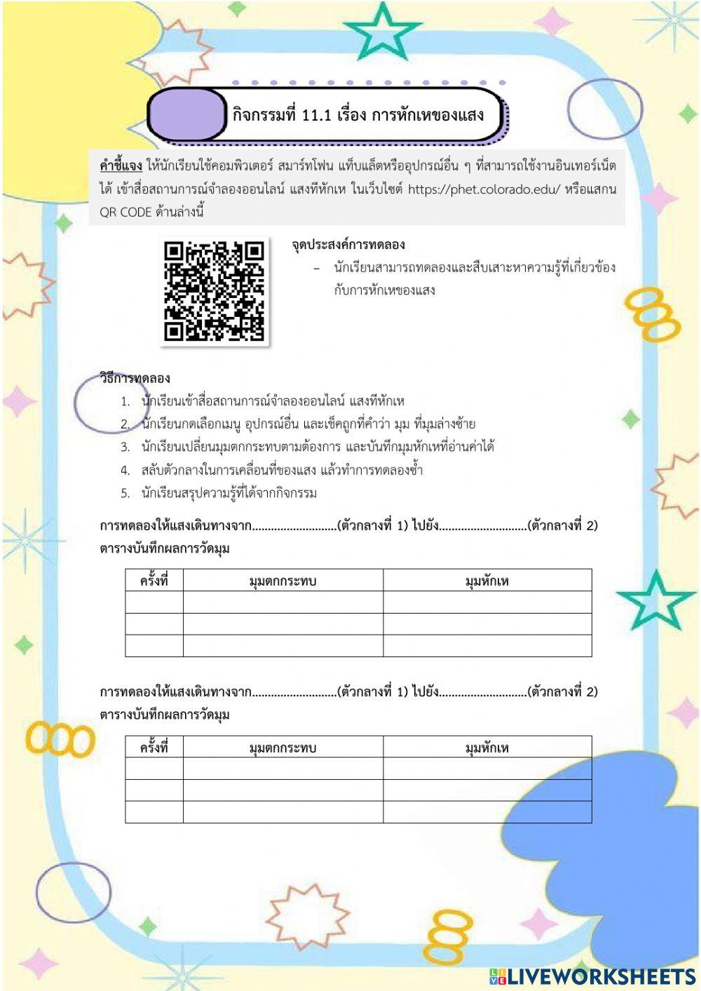 ใบกิจกรรมที่ 11.1