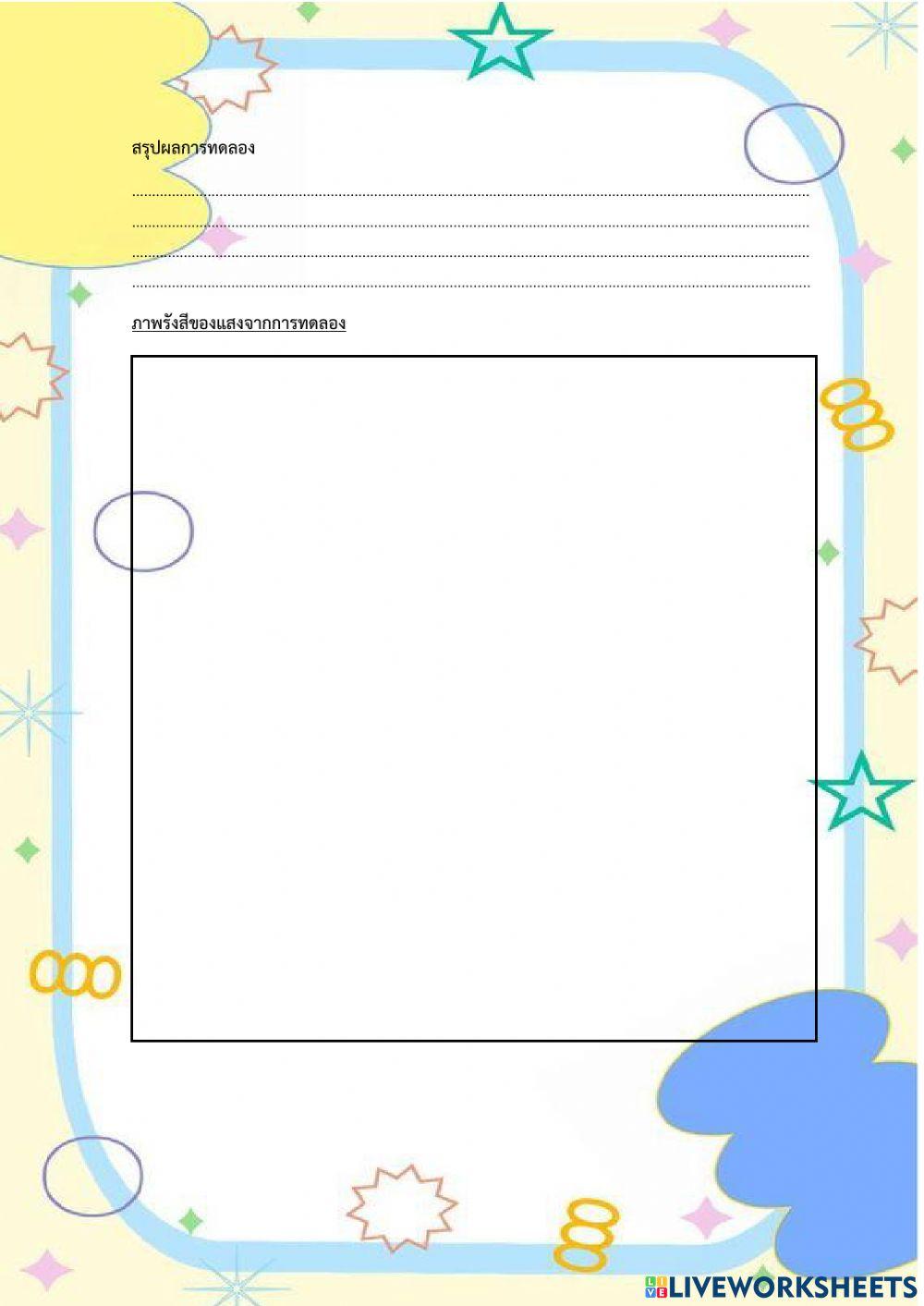 ใบกิจกรรมที่ 11.1