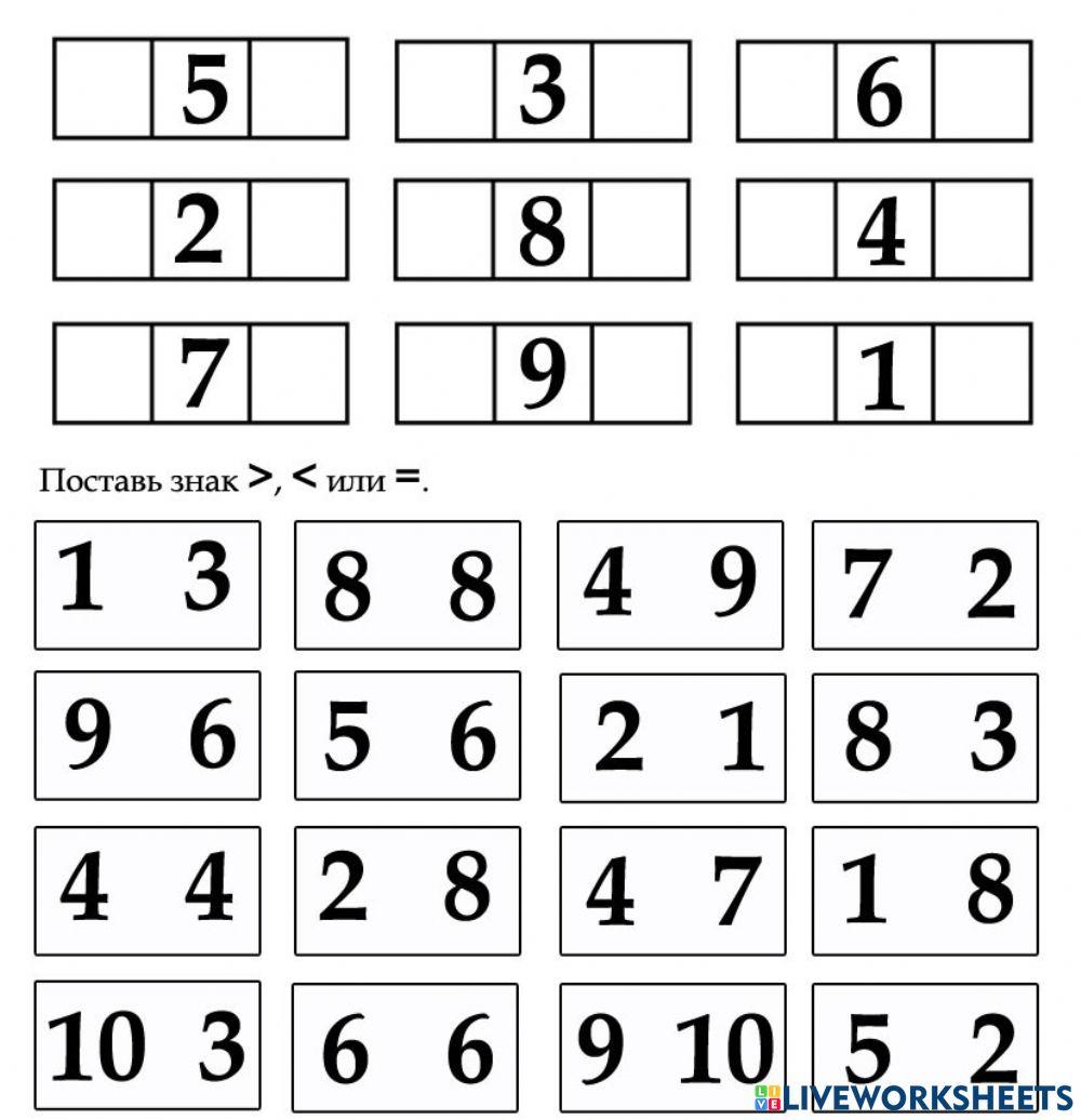 Цифри сусіди. Знаки більше, менше, порівну