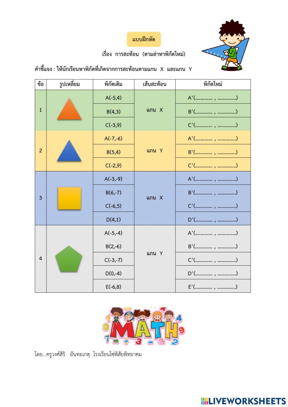 แบบฝึกหัด การสะท้อน