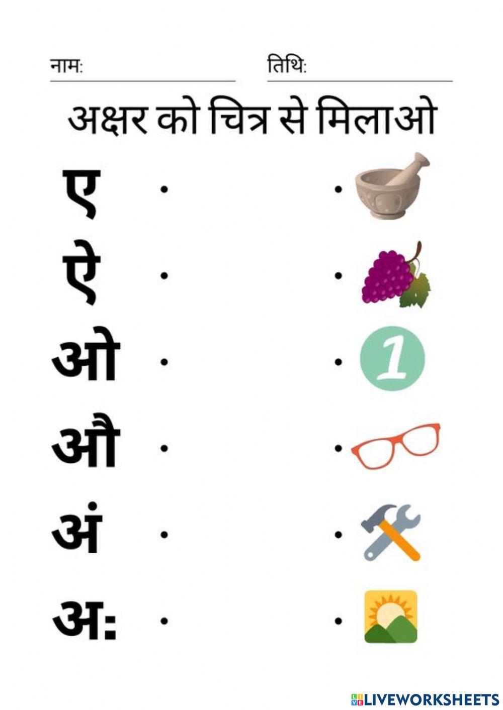 Hindi Swar Matching SHILPI ARORA Live Worksheets hindi-swar-matching-shilpi-arora-live-worksheets