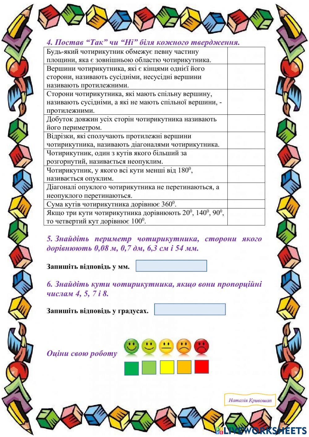 Чотирикутник, його властивості. Сума кутів чотирикутника.