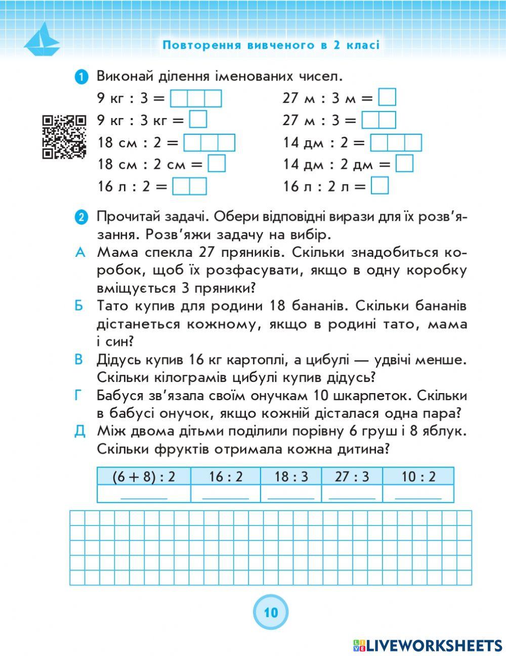 Робочий зошит с.10