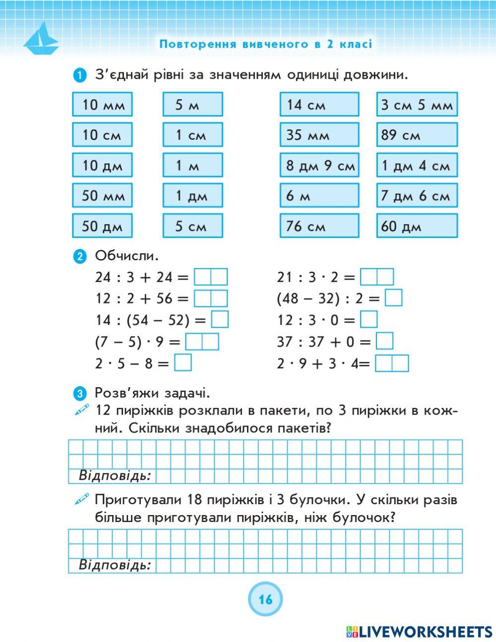 Робочий зошит с.16 worksheet | Live Worksheets