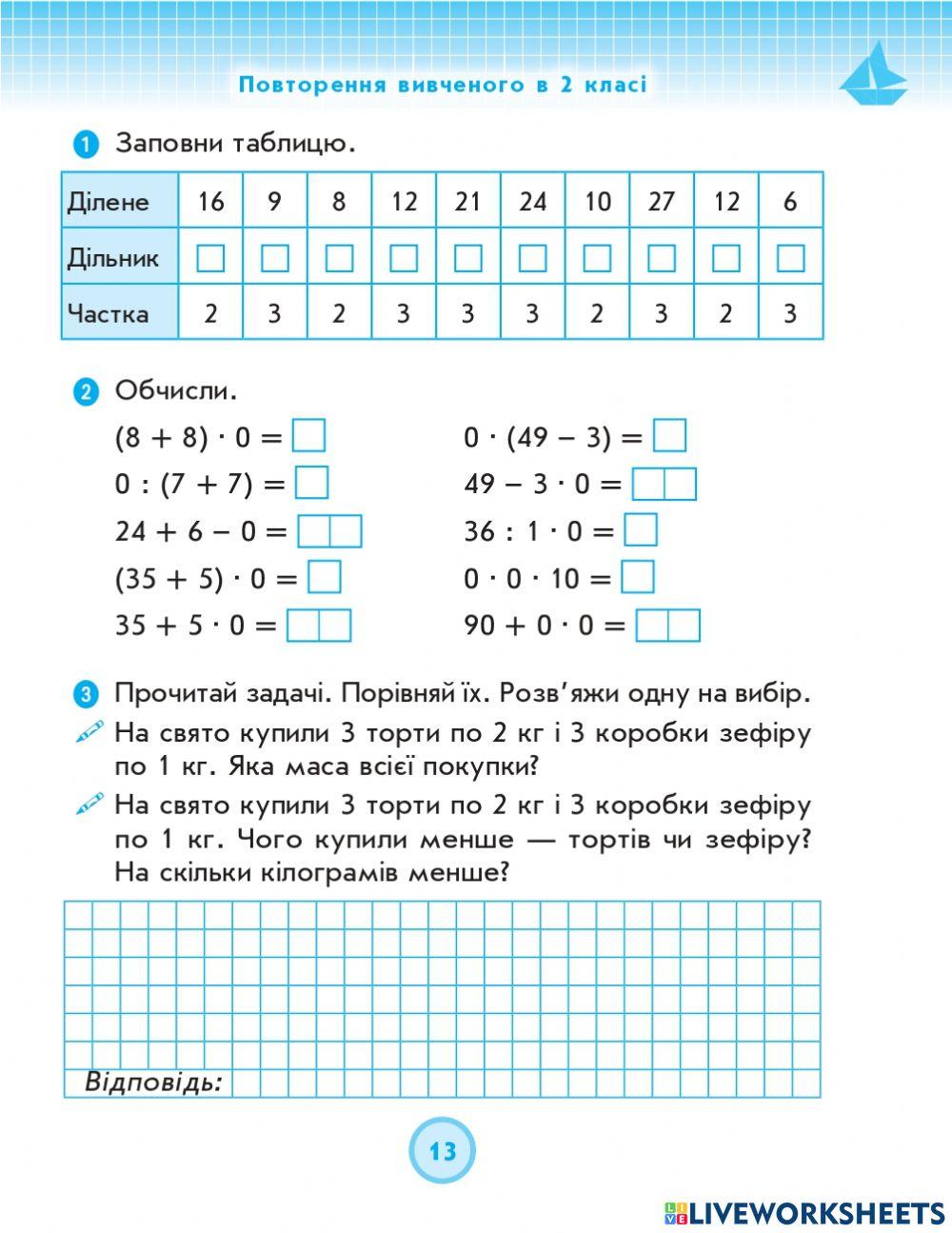 Робочий зошит с.13