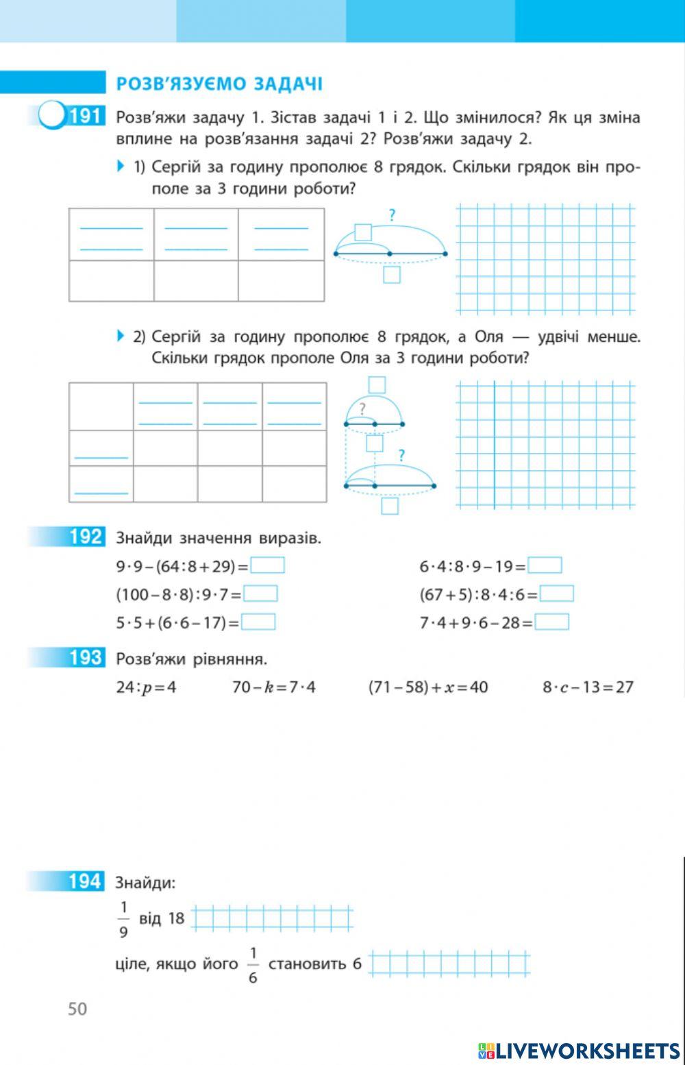 Розв’язуємо задачі
