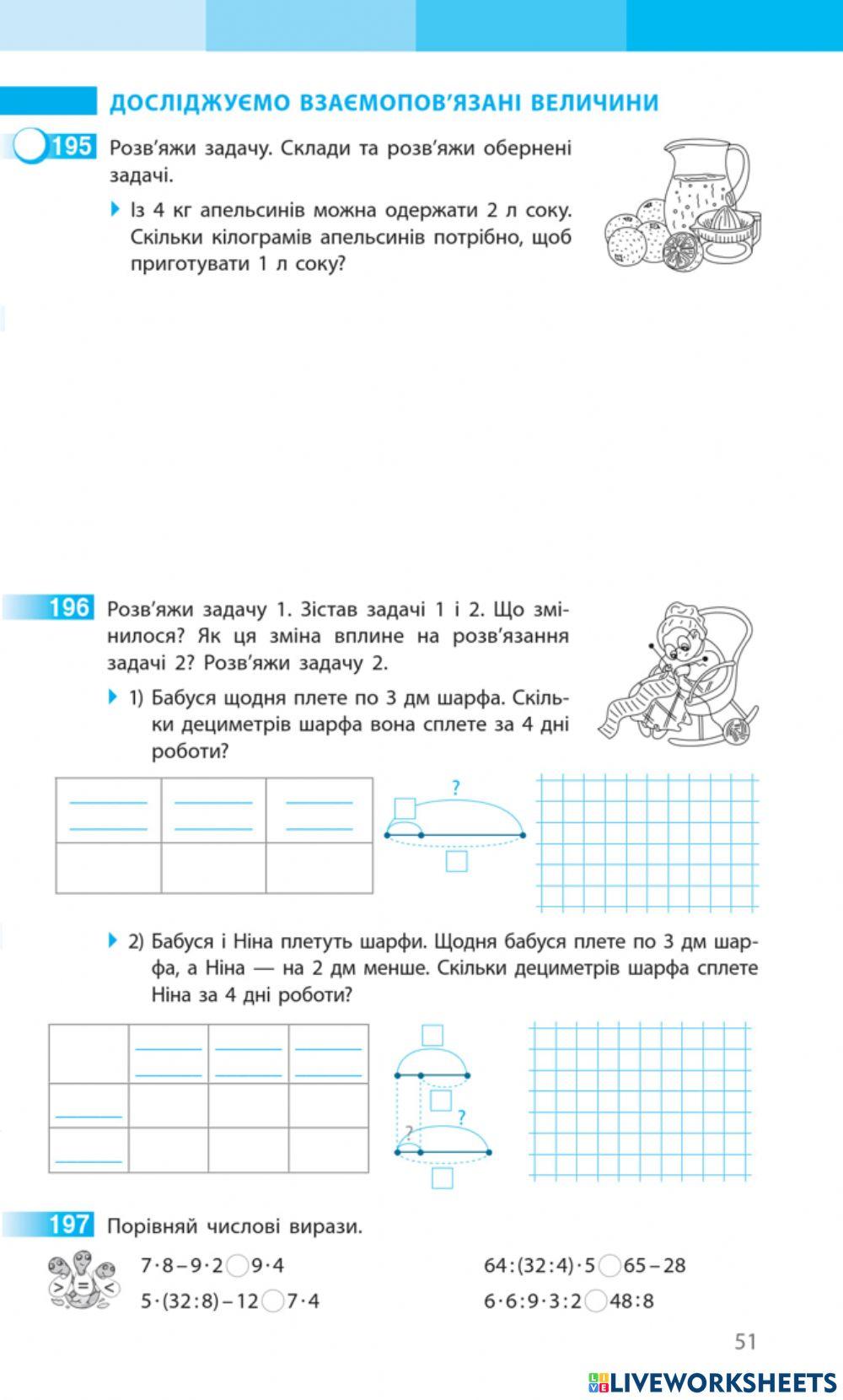 Досліджуємо взаємопов’язані величини