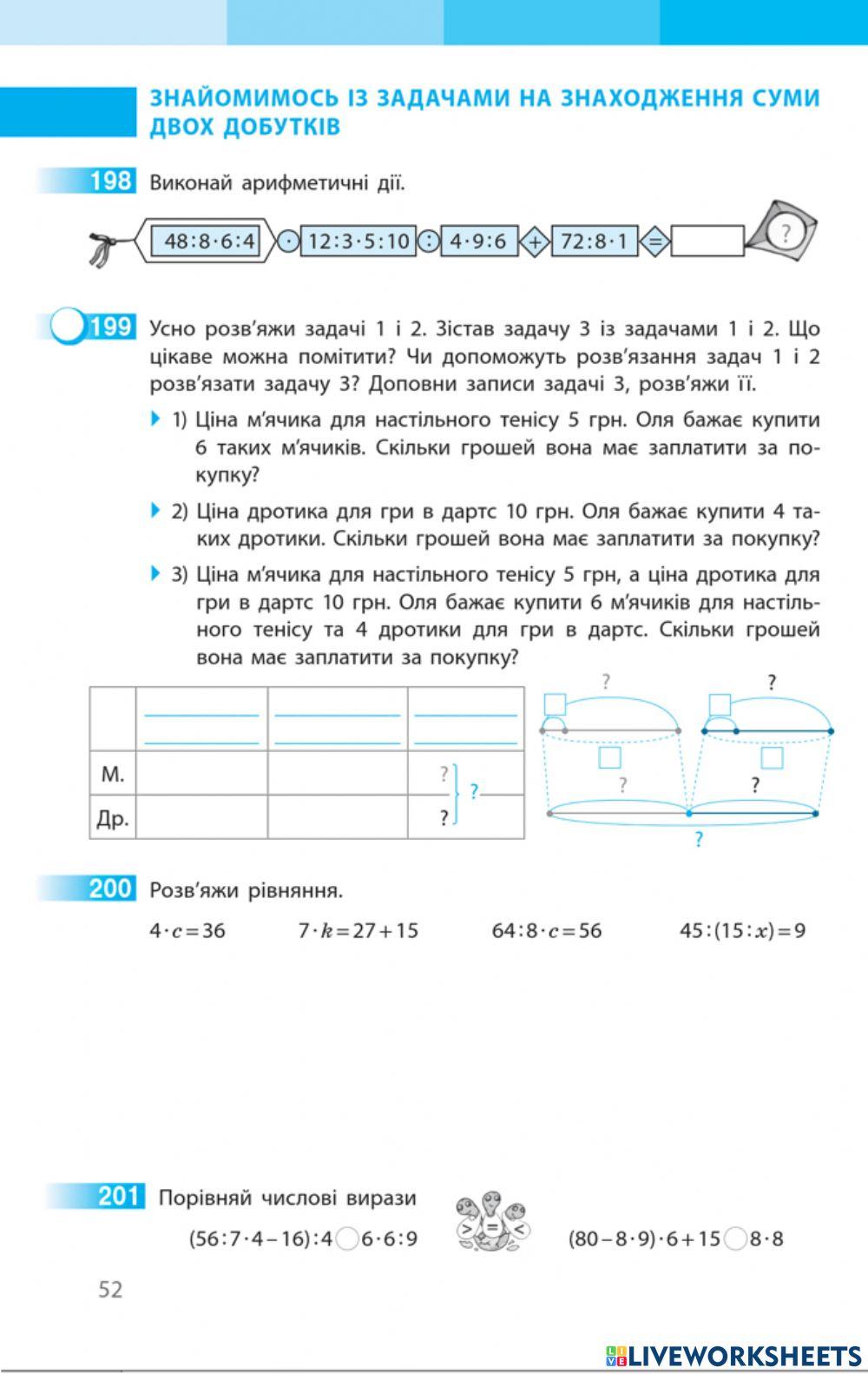 Знайомимось із задачами на знаходження суми двох добутків