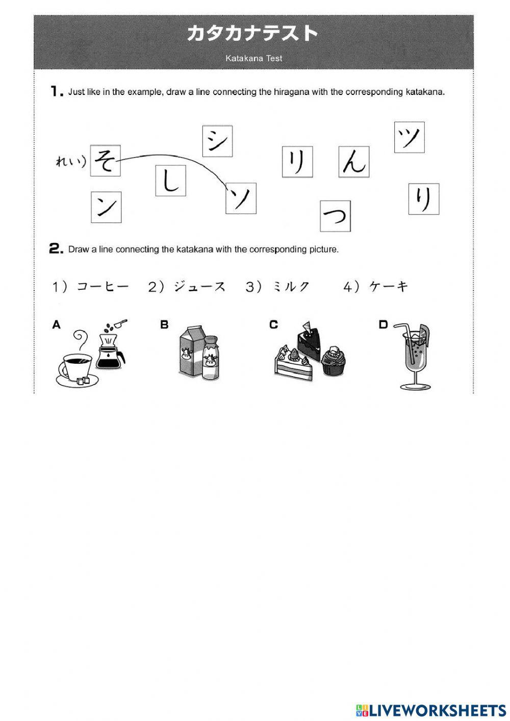 カタカナテスト