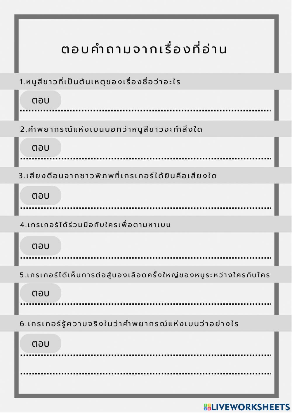 เกรเกอร์คำพยากรณ์แห่งเบน
