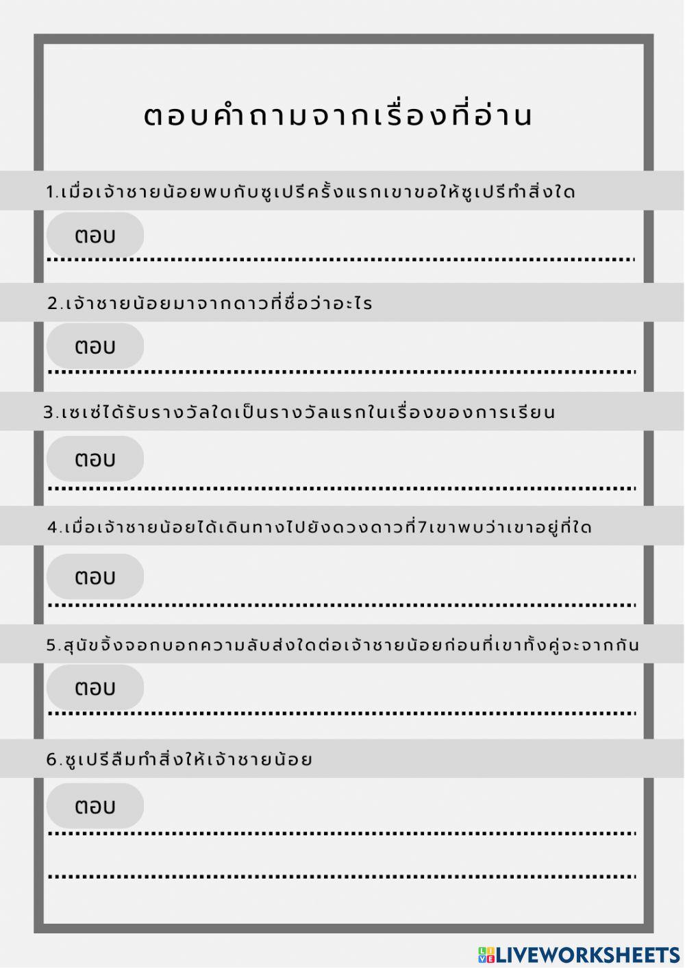 เจ้าชายน้อย