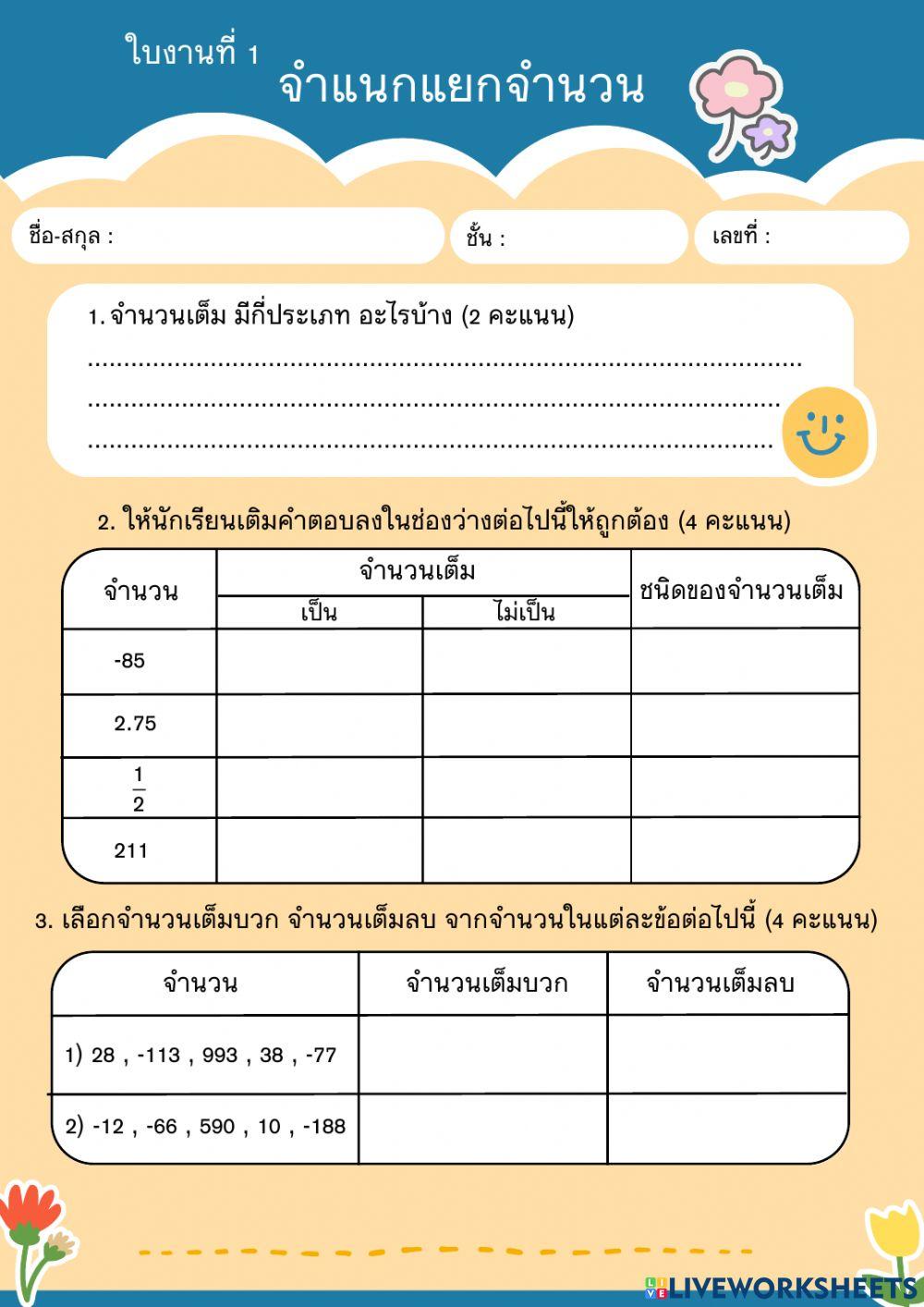 จำนวนเต็ม