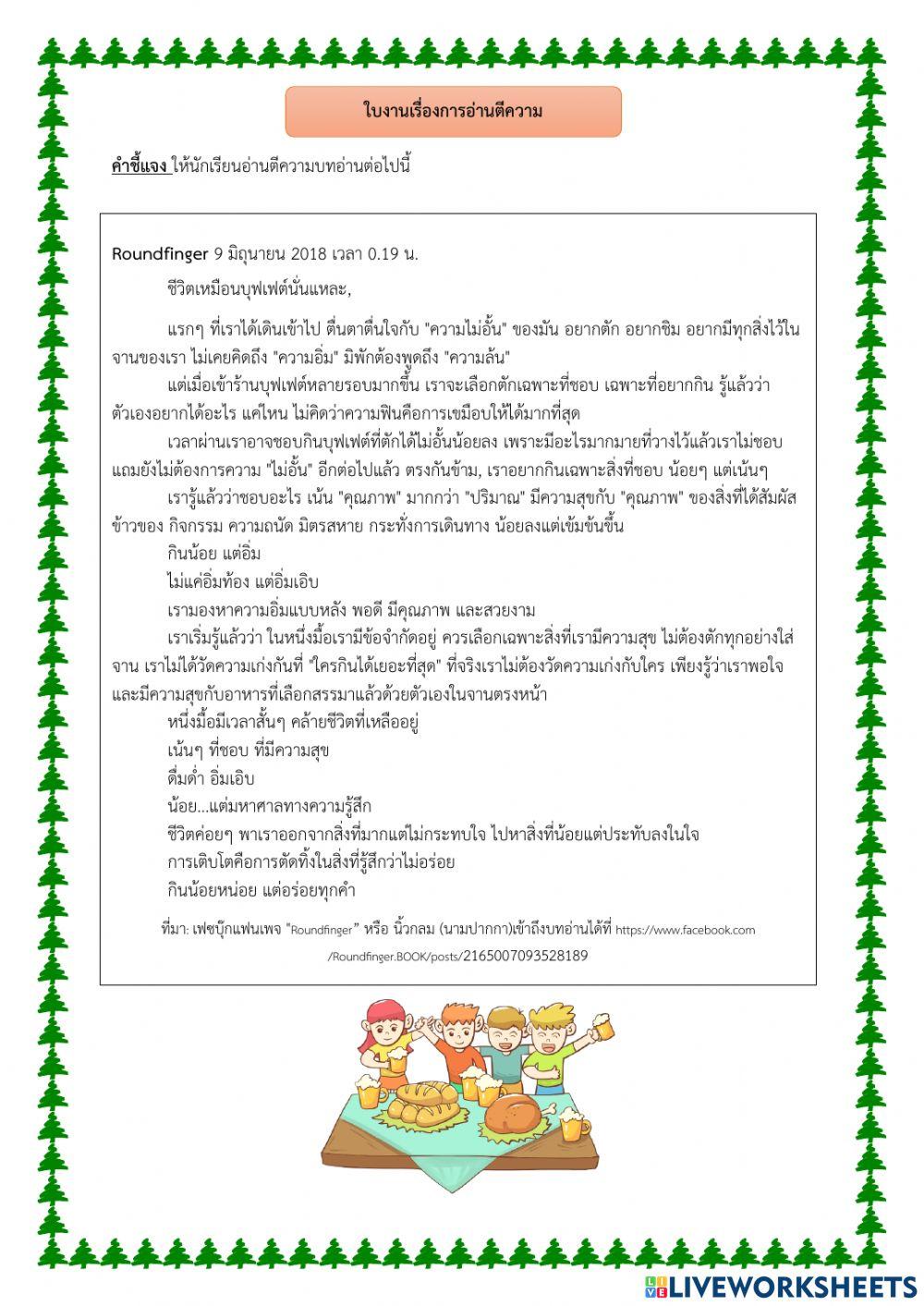 อ่านตีความ