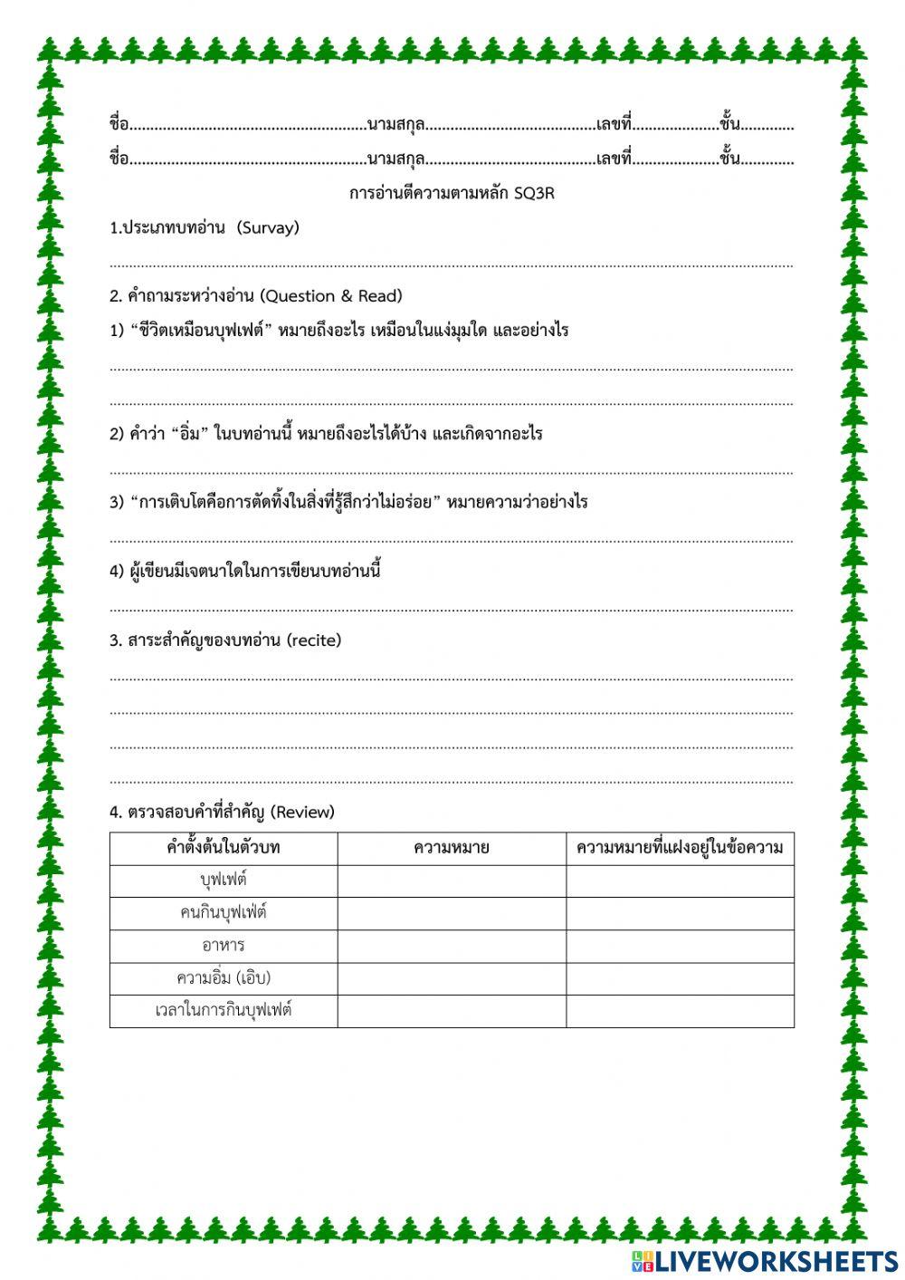 อ่านตีความ