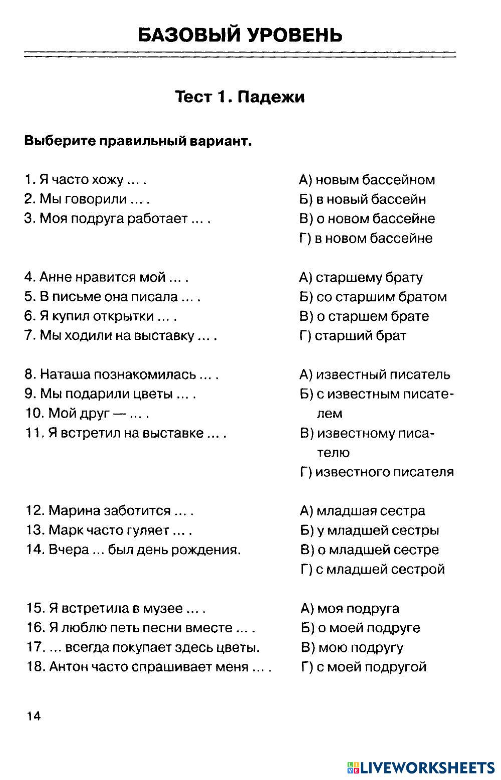 Падежи - часть 1 | Live Worksheets