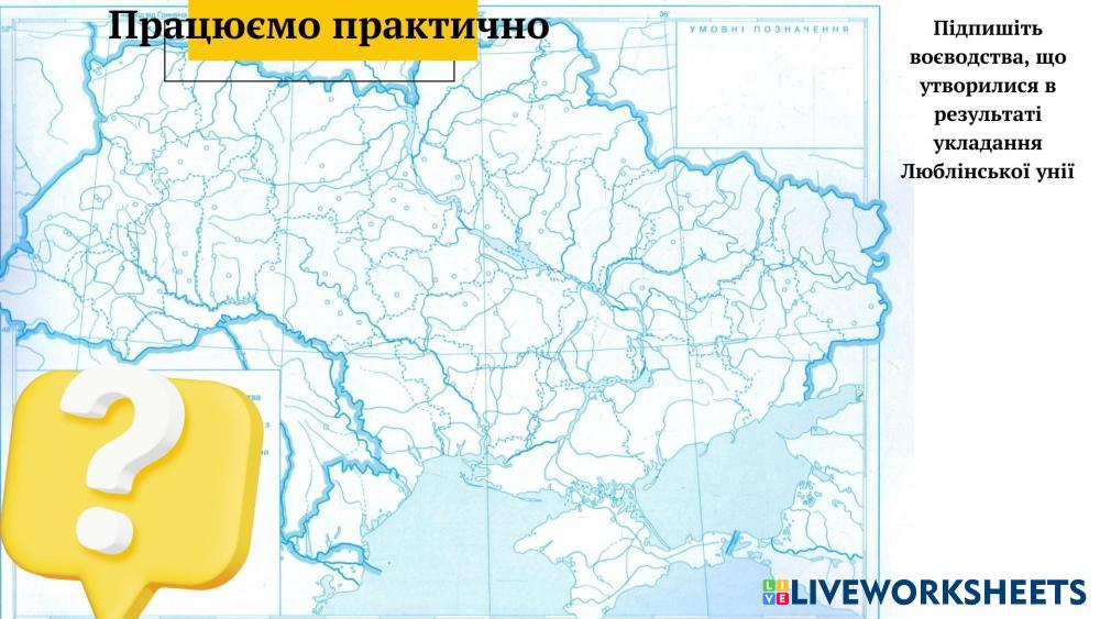 Практична робота 7216885 | MManko | Live Worksheets