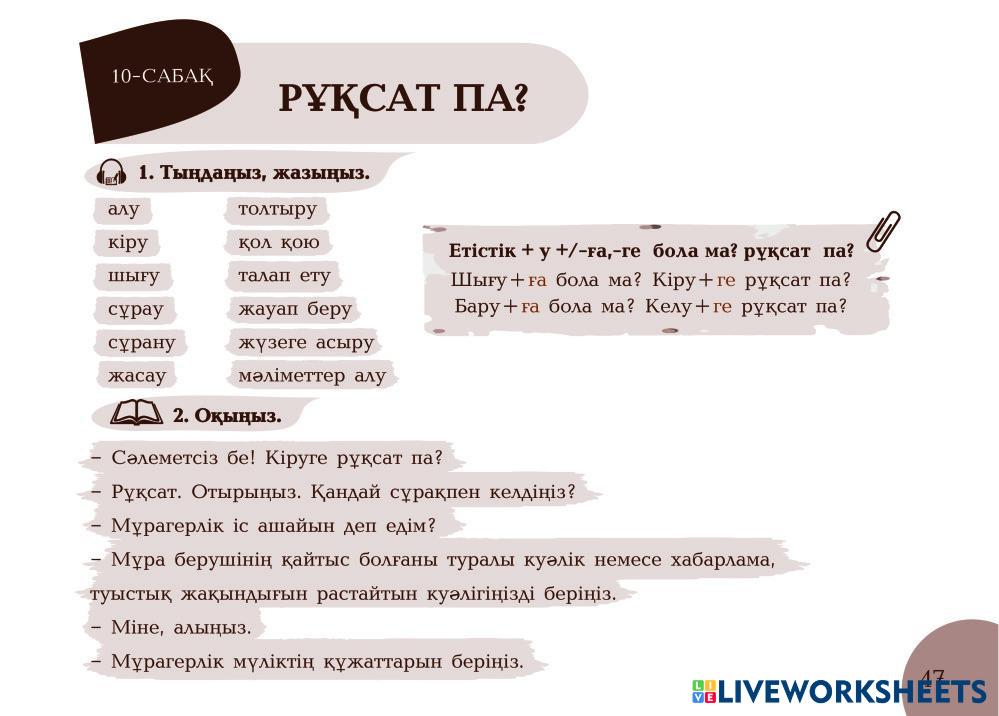 А1 24-сағаттық курс Нотариат саласына 10-сабақ. Рұқсат па | Live Worksheets