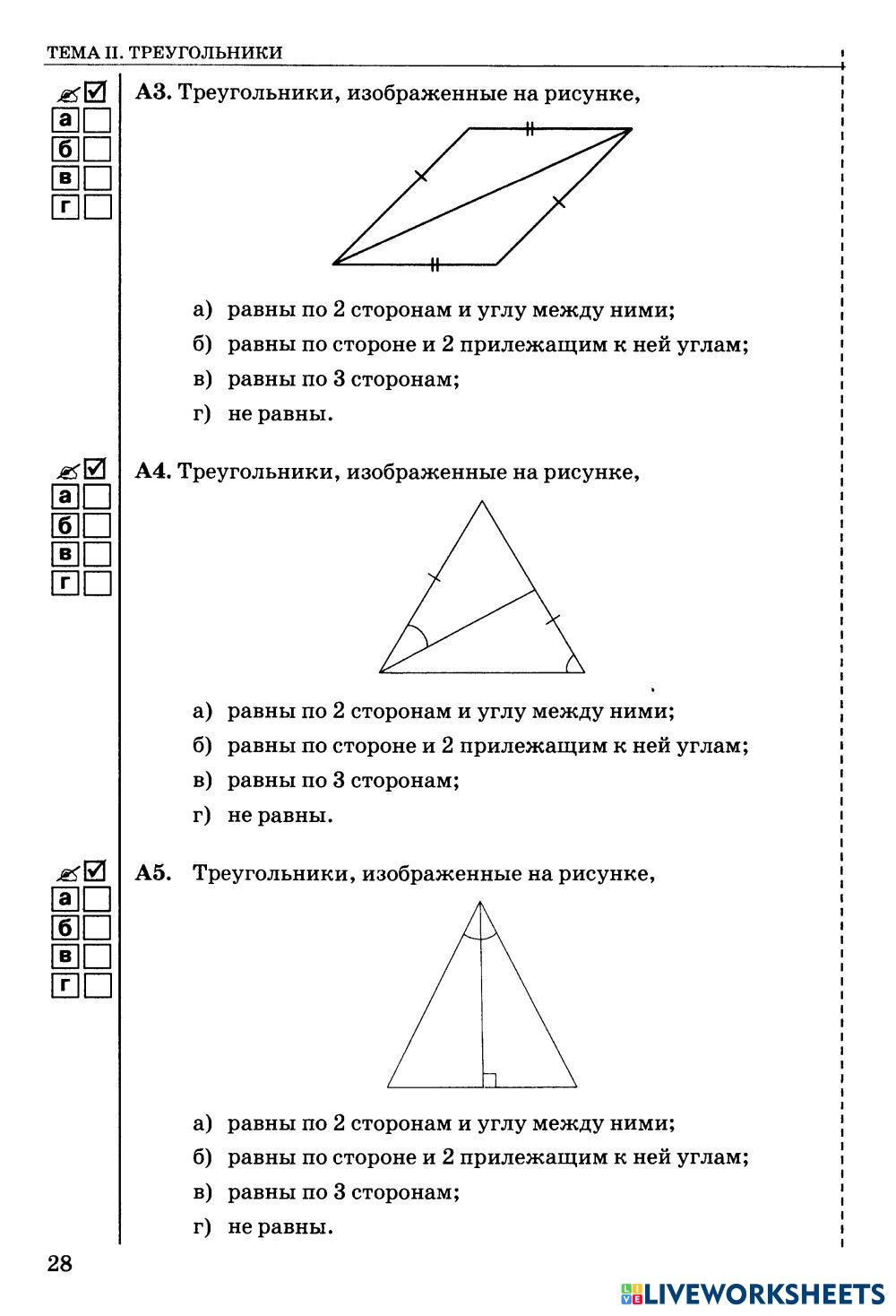 Контрольная работа прямоугольные треугольники геометрические неравенства