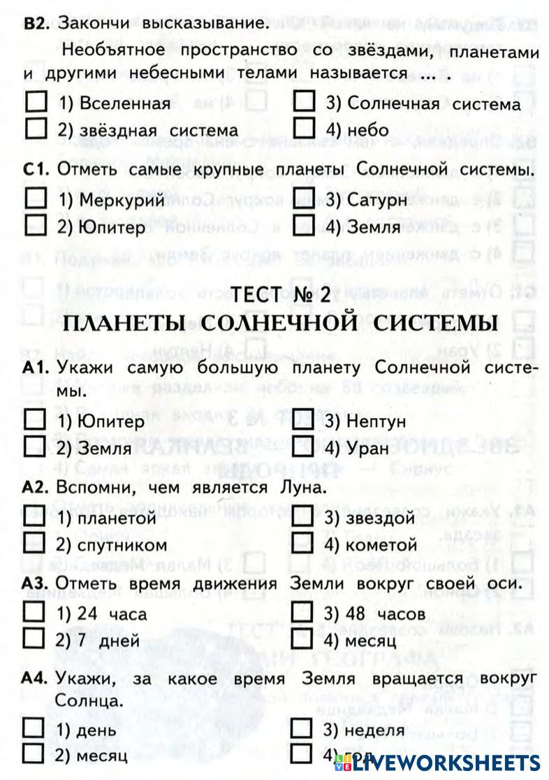 Окружающий мир 4 класс_Астрономия | Live Worksheets