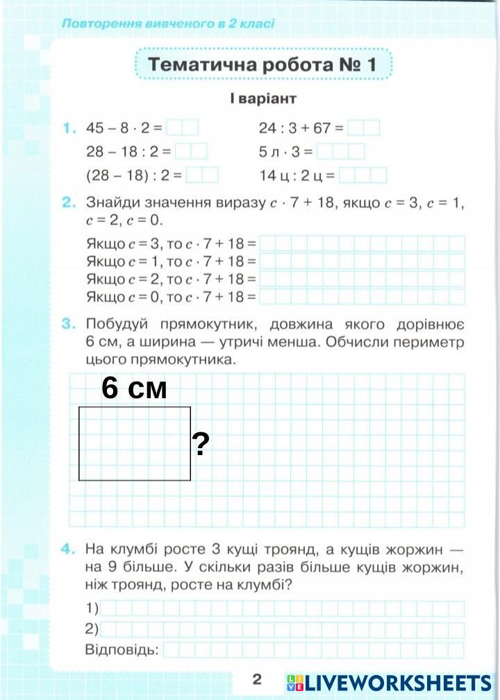 Математика | Live Worksheets