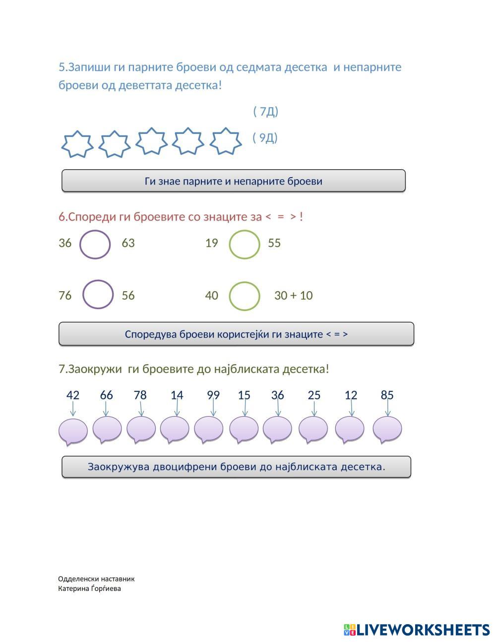 Броеви и броење | LiveWorksheets | 7252838