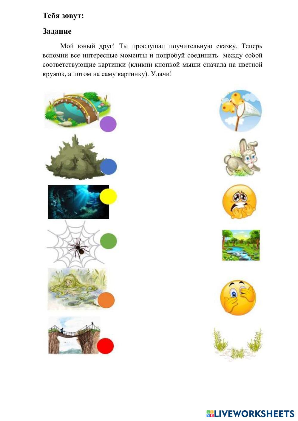 Мемори. Игра "Найди пару к сюжету"-1 | Live Worksheets