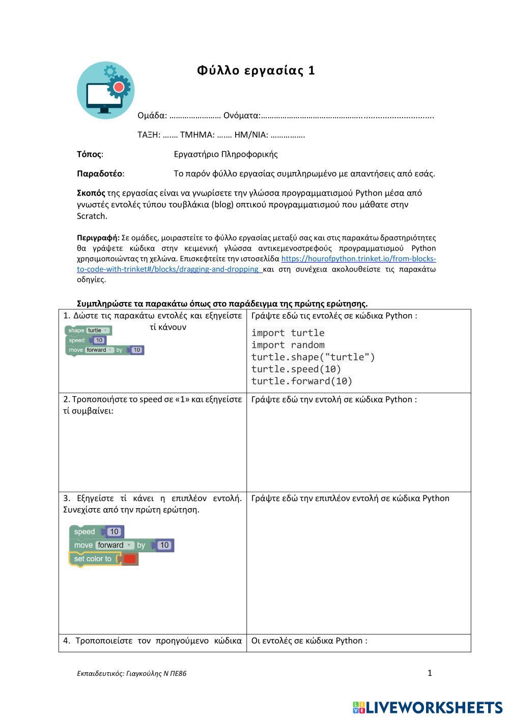 python 1 | Free Interactive Worksheets | 7271261