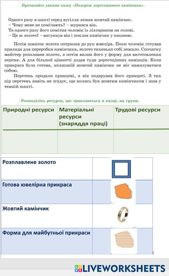 Виробництво | Live Worksheets