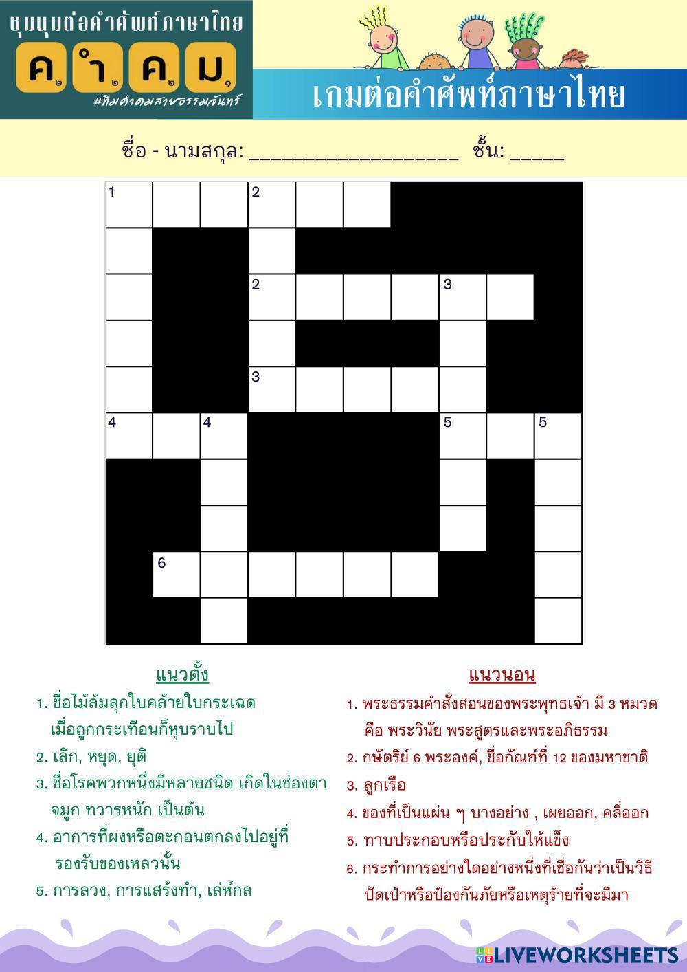 Thai Crossword Live Worksheets Thai Crossword Live Worksheets