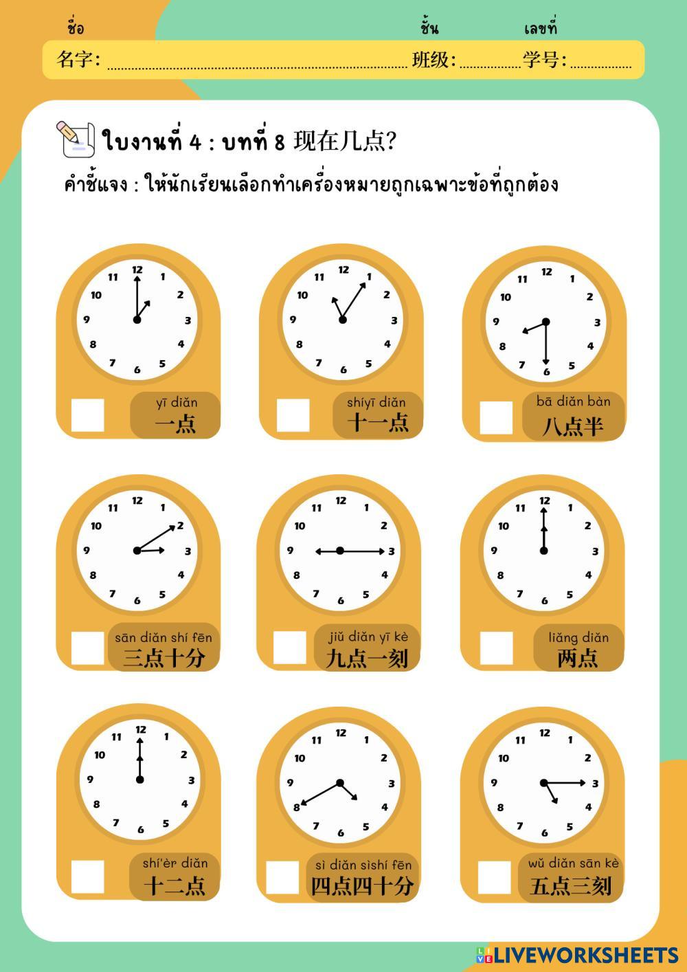 Chinese Live Worksheets Chinese Live Worksheets