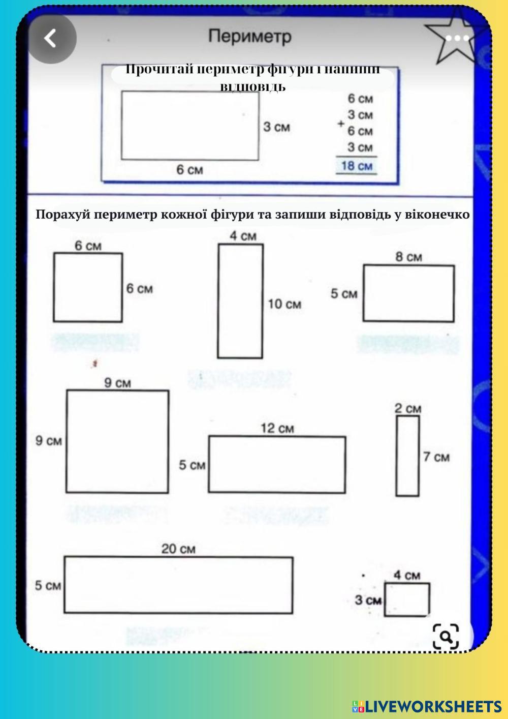 7303020 | Периметр та кути | Світлана Іванівна Проценко