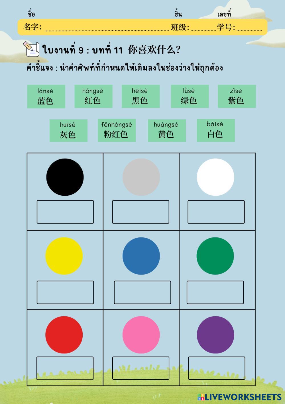 Chinese Live Worksheets Chinese Live Worksheets