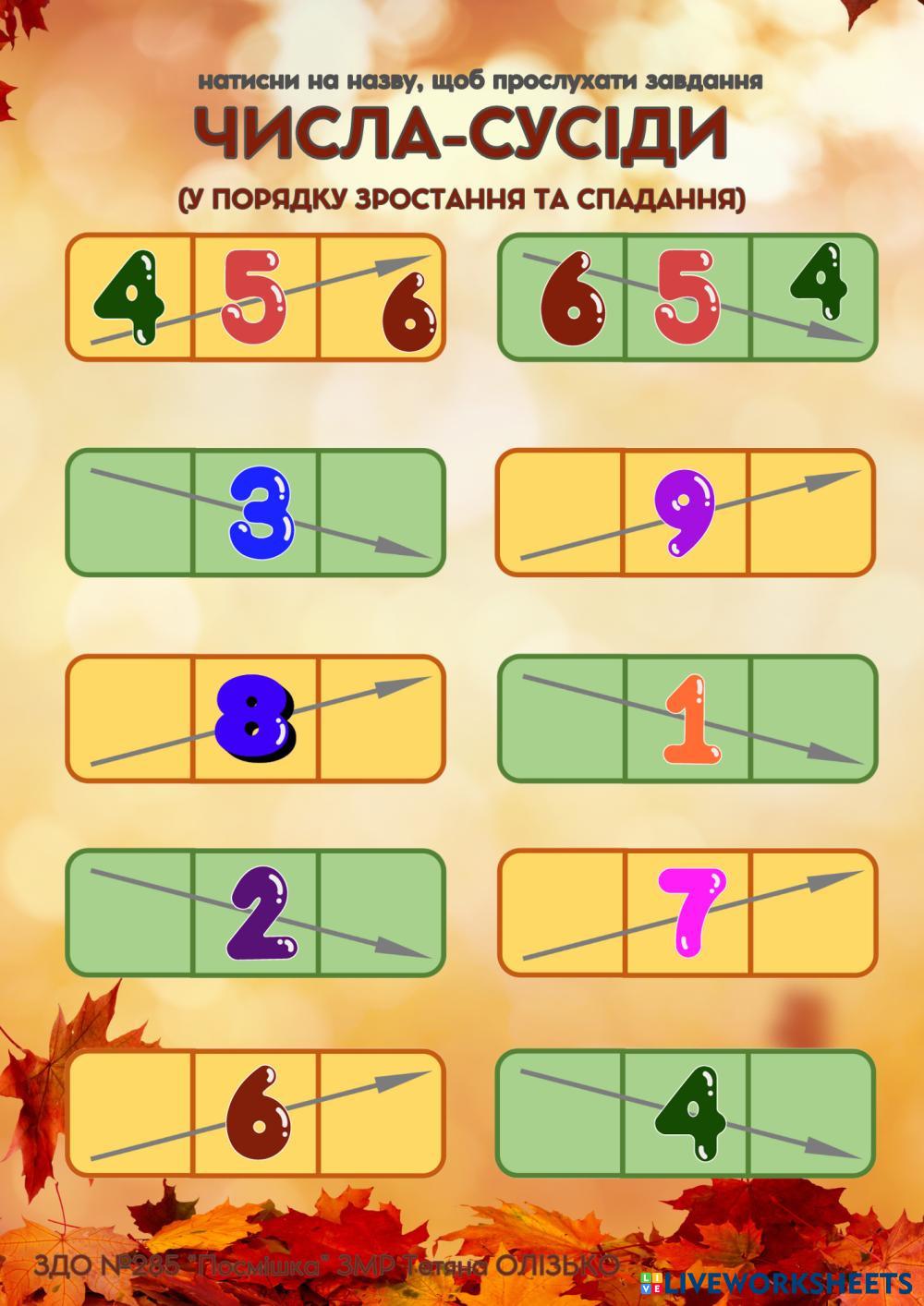 Числа-сусіди | Live Worksheets