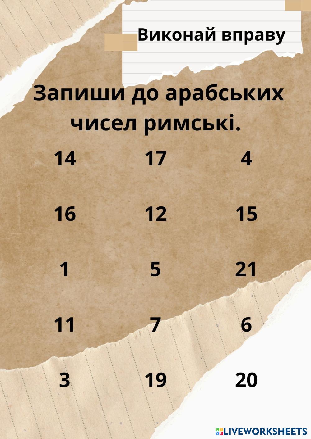 7348679 | Римські цифри | Наталія Щербина