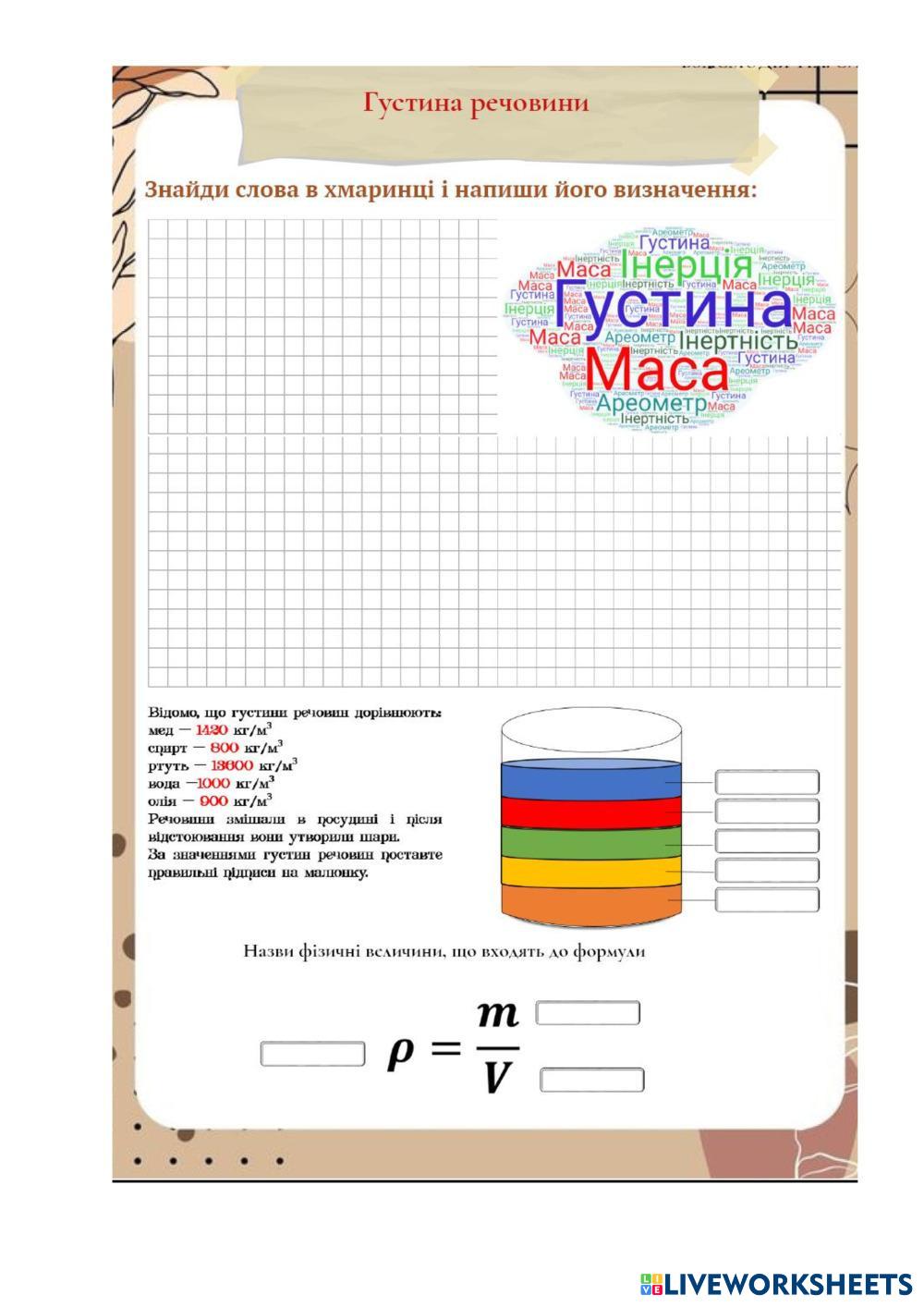 7373682 | Густина речовини | Світлана Шевченко