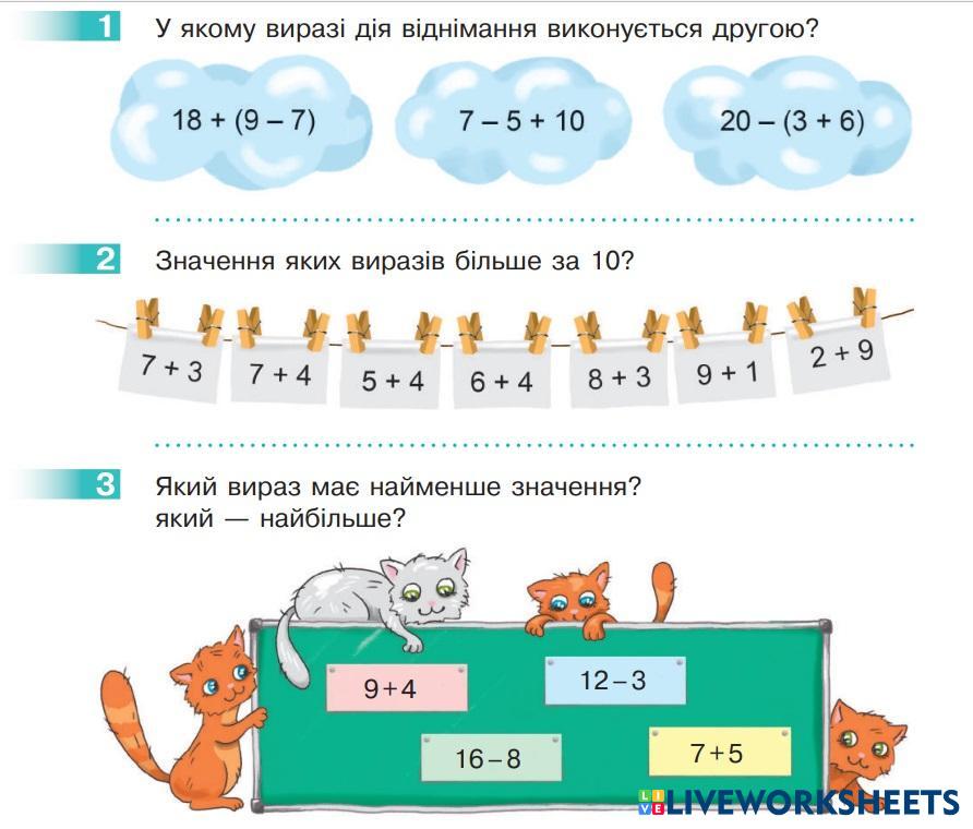 Перевір свої досягнення | Live Worksheets