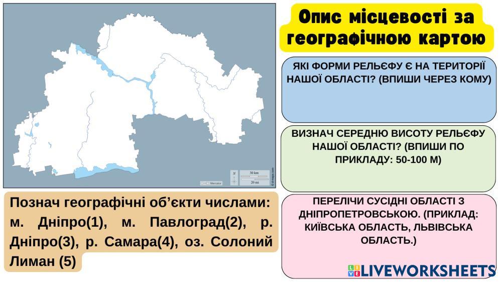 Опис мiсцевостi за географiчною картою | Live Worksheets