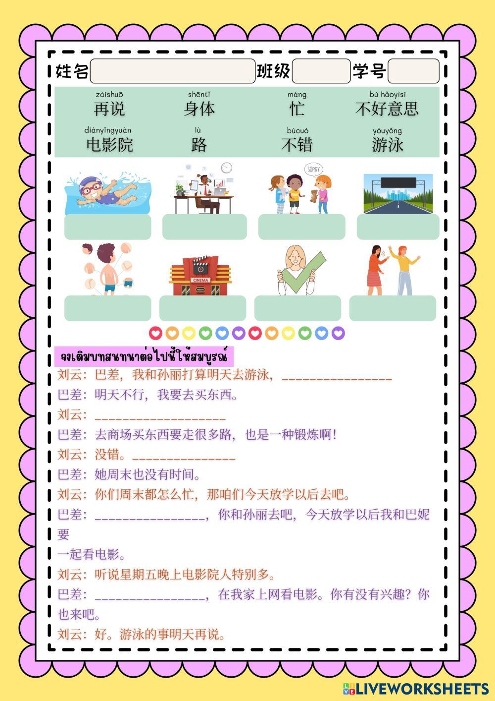 Chinese M5 Live Worksheets Chinese M5 Live Worksheets
