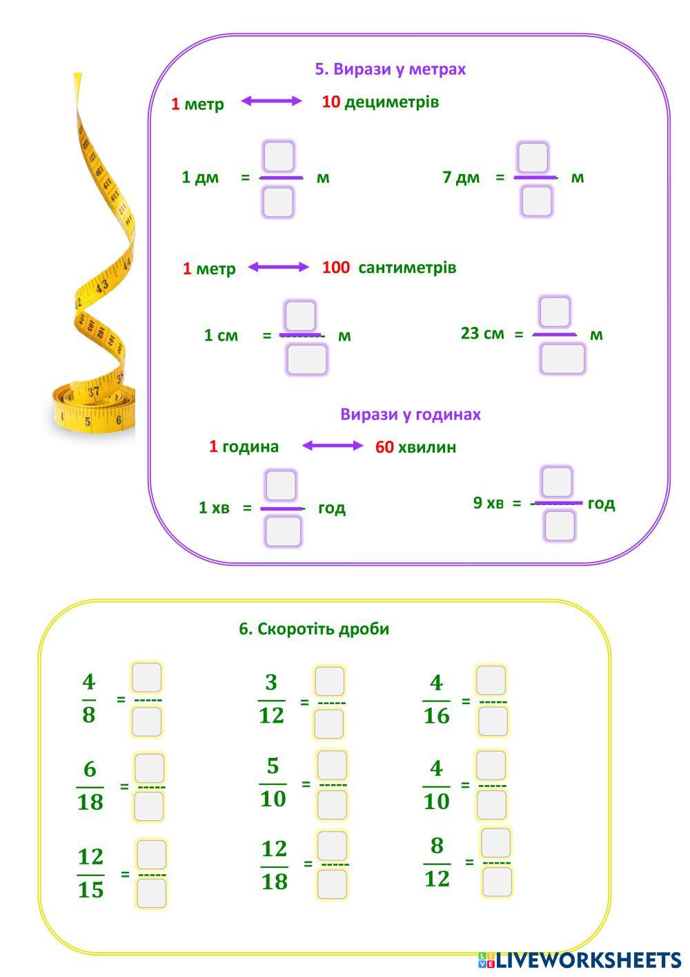 Дроби | Live Worksheets