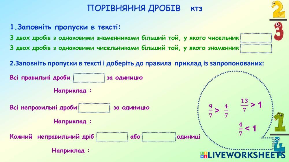 Дроби | Live Worksheets