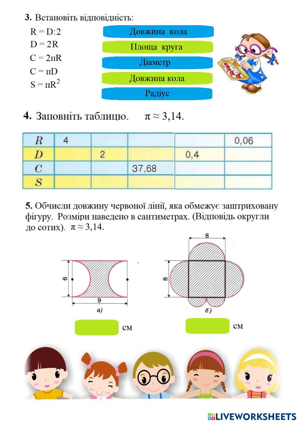 7426514 | Коло. Круг. Довжина кола. Площа круга