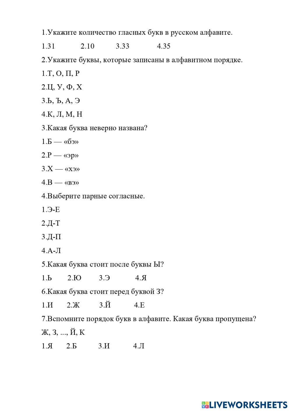 Русский язык | Live Worksheets