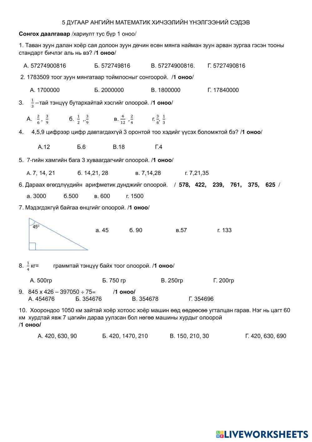 7440613 | 5В анги | Enkhchimeg88 | LiveWorksheets