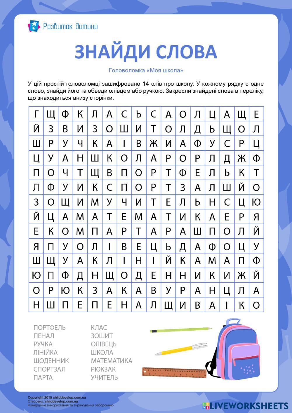 філворд | Live Worksheets