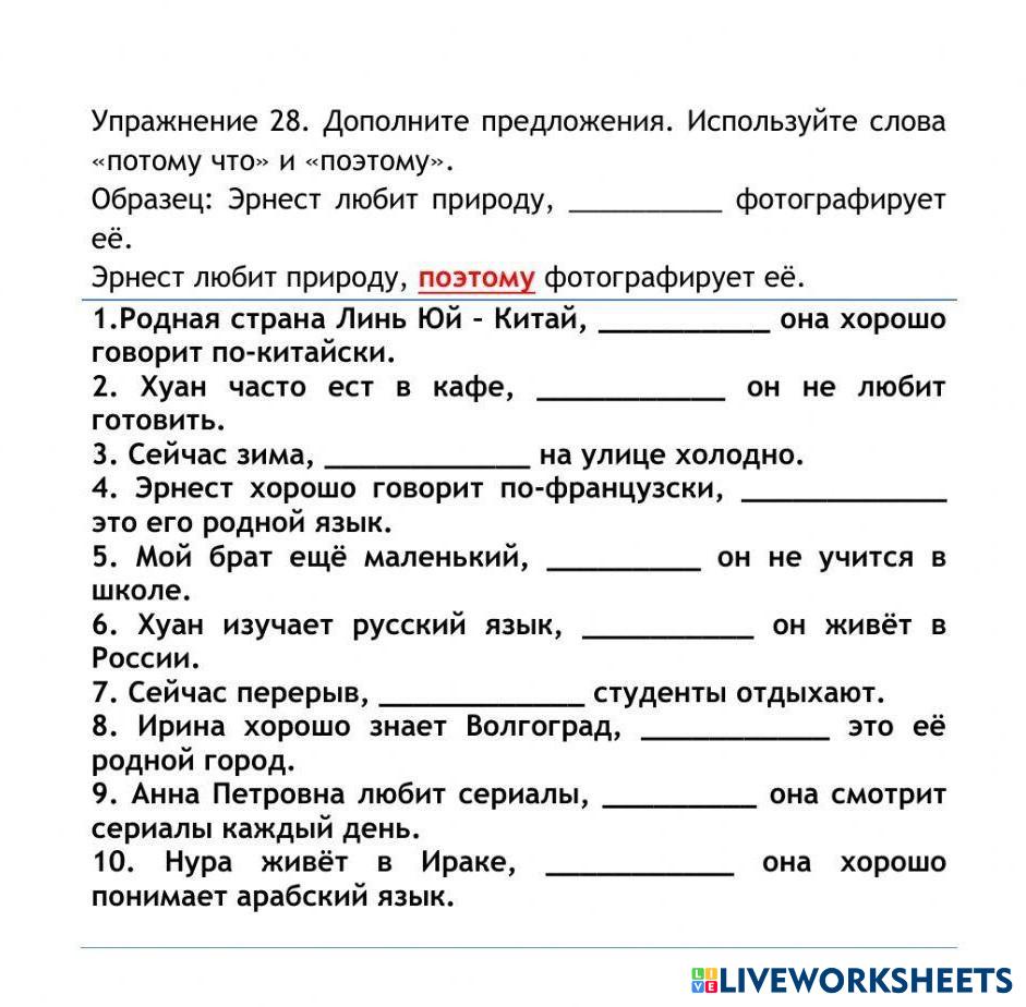Поэтому и потому что | Live Worksheets