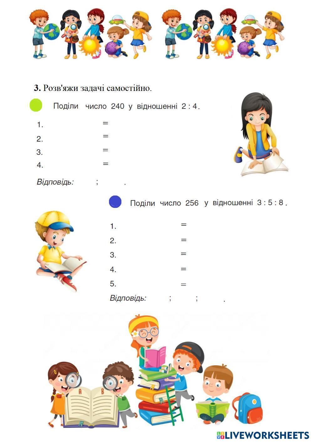 7110236 | Поділ числа у заданому відношенні | Lulettta