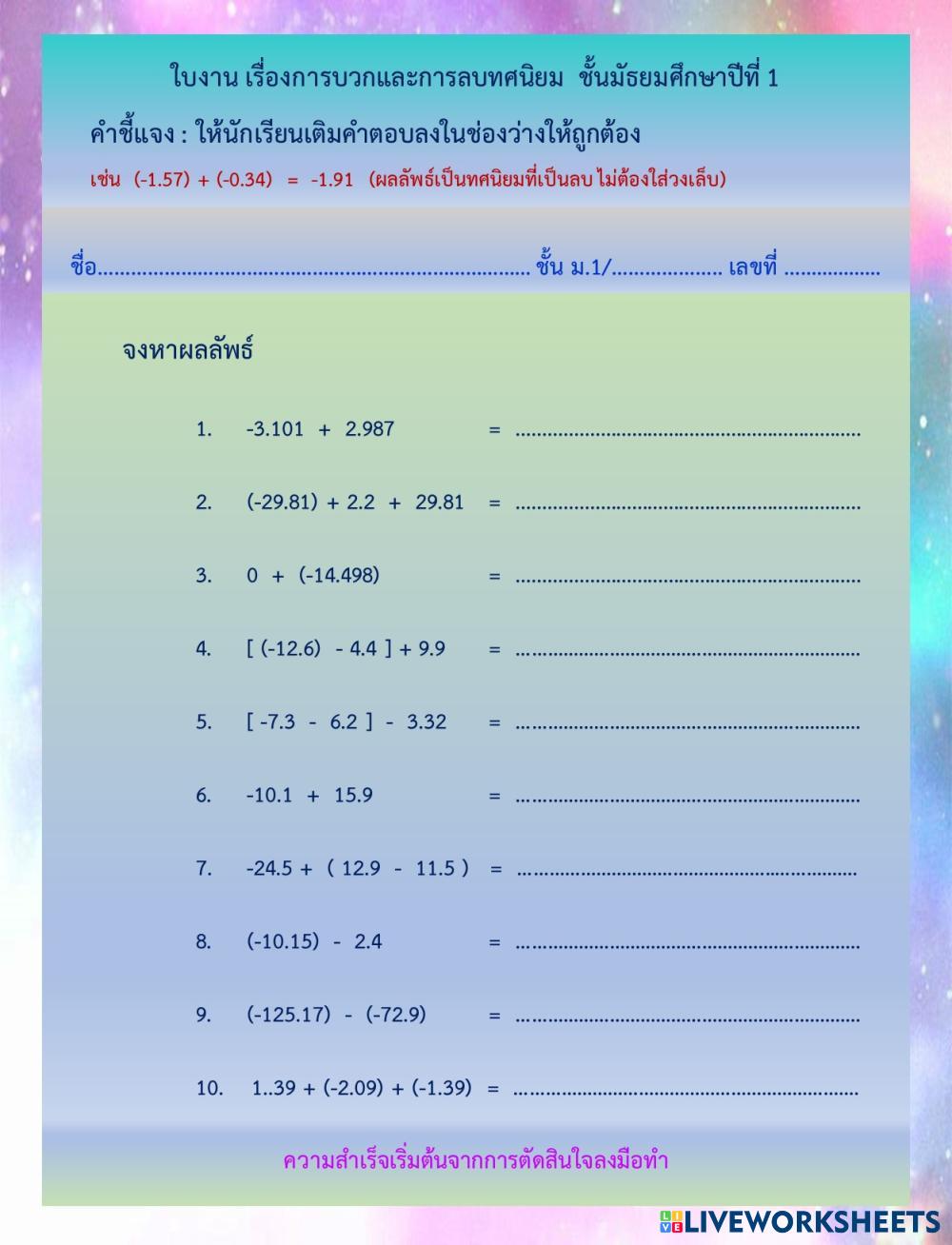 Live Worksheets Math