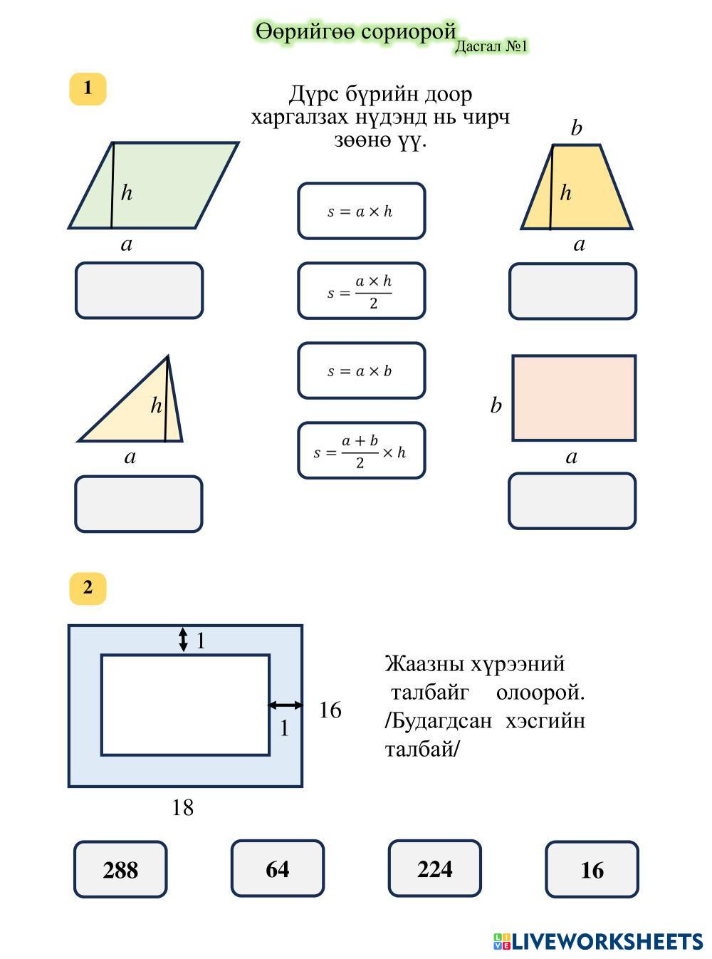 Дүрсийн талбай 1 | Live Worksheets