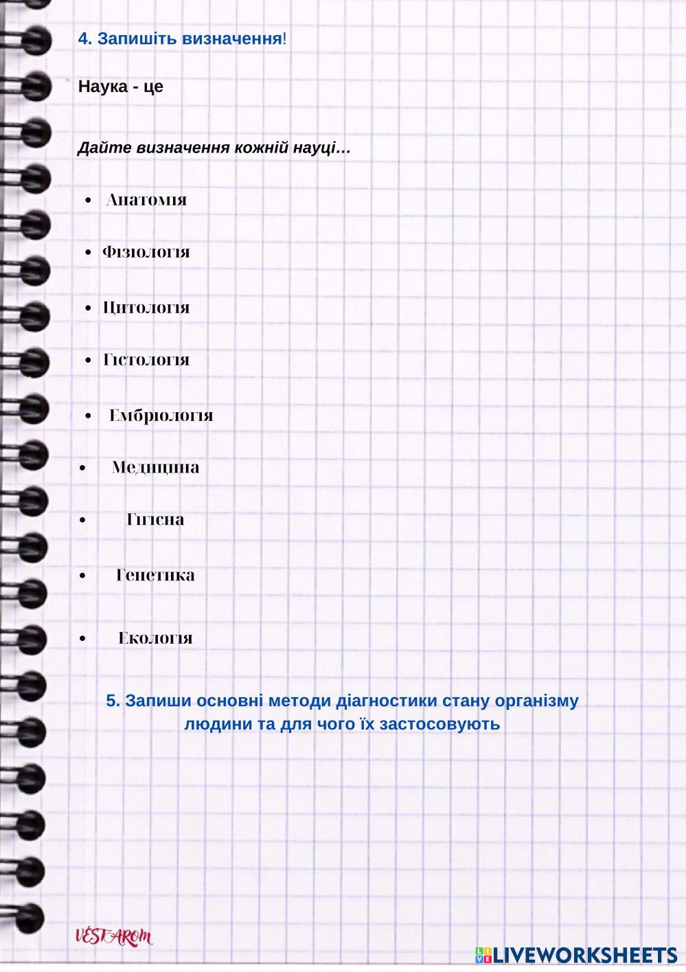 Біологія 8 клас | Live Worksheets