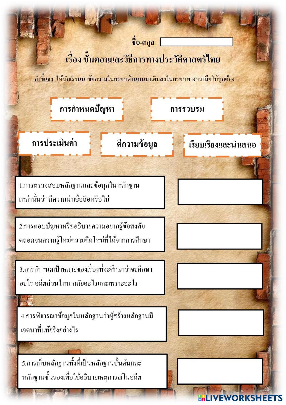 ้้history 7141133 | tipkason homjumpee | Live Worksheets